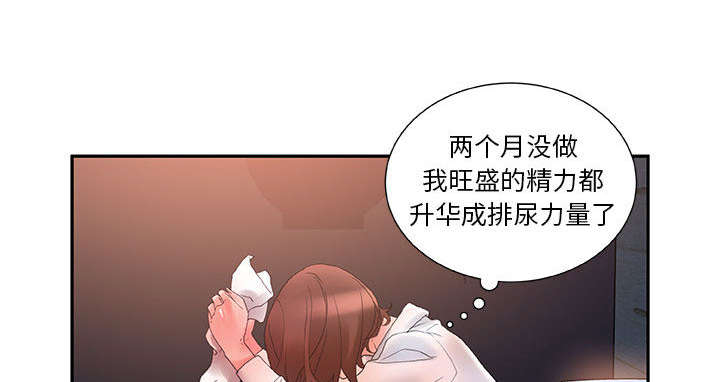 不良代表漫画,第15章：使唤2图