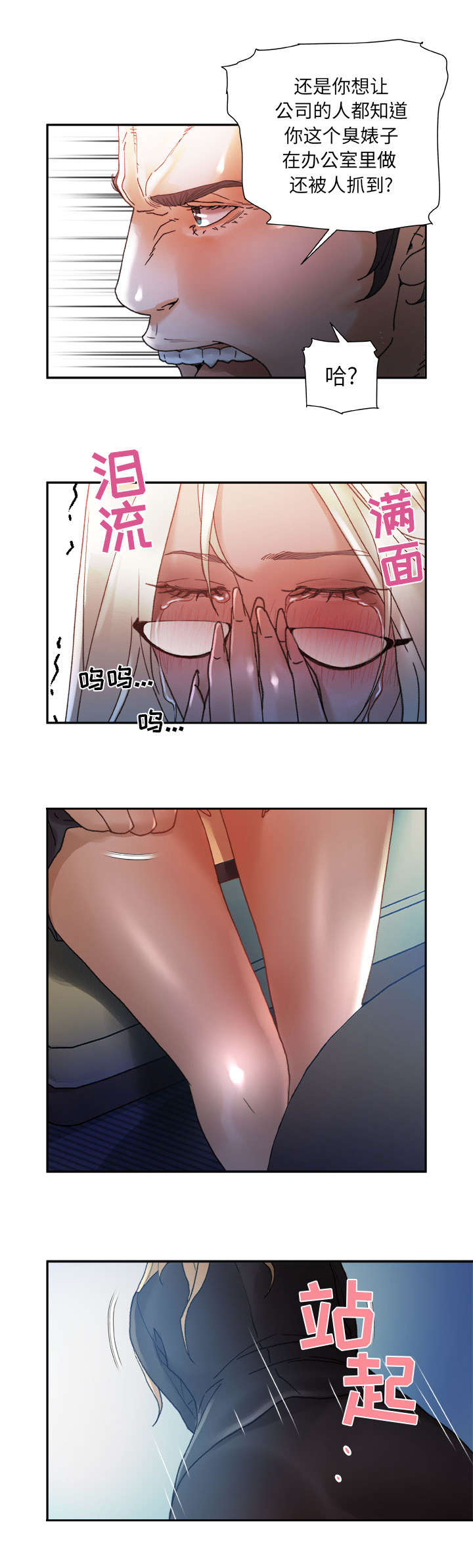 不良代表漫画,第18章：羞耻2图