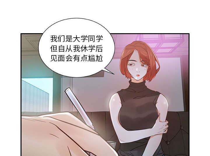 不良代表漫画,第2章：第一目标5图