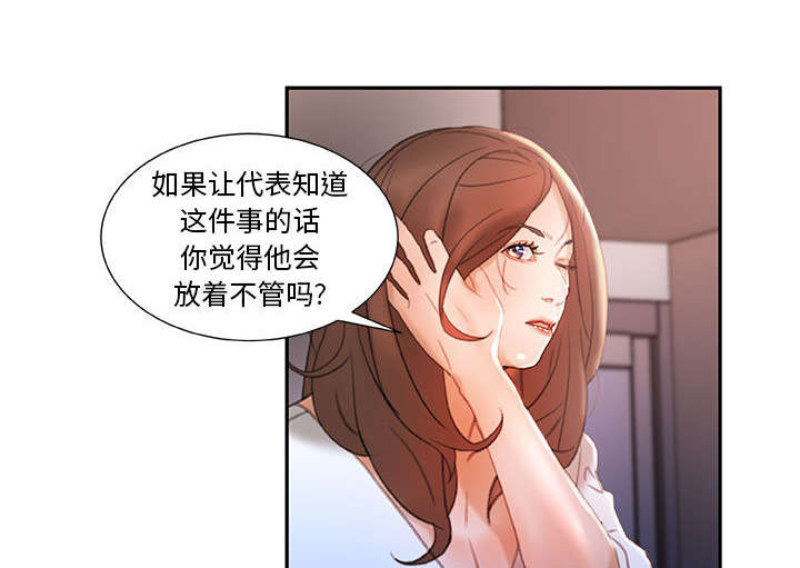 不良代表漫画,第21章：开除1图