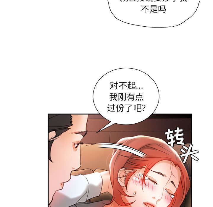 不良代表漫画,第22章：挽回2图
