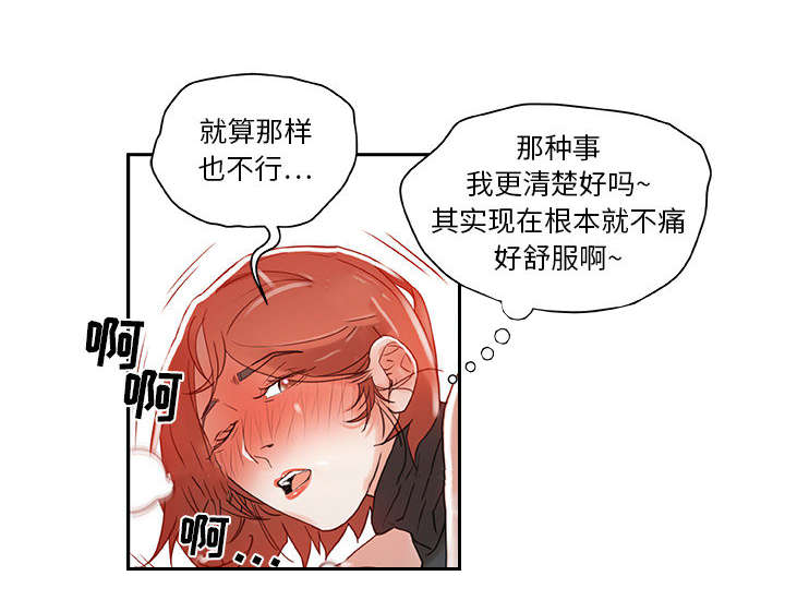 不良代表漫画,第4章：本性4图