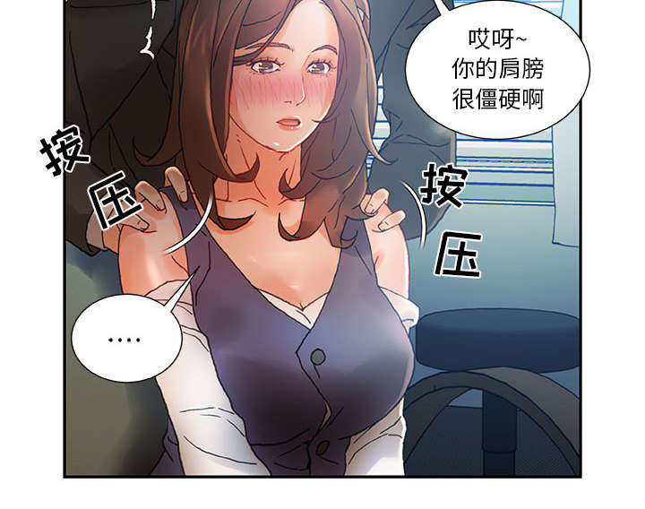 不良代表漫画,第12章：喝一杯4图