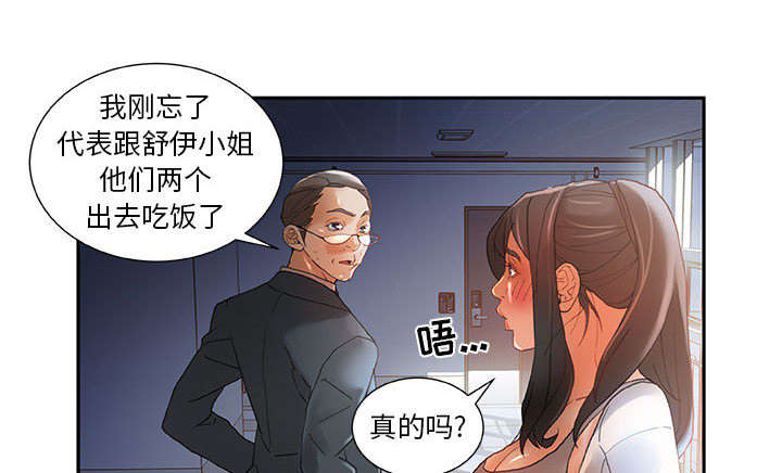 不良代表漫画,第9章：动静4图
