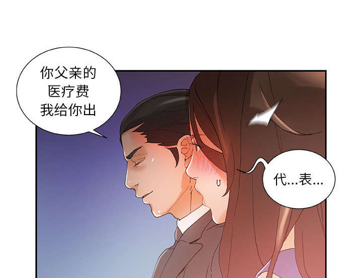 不良代表漫画,第13章：报答1图
