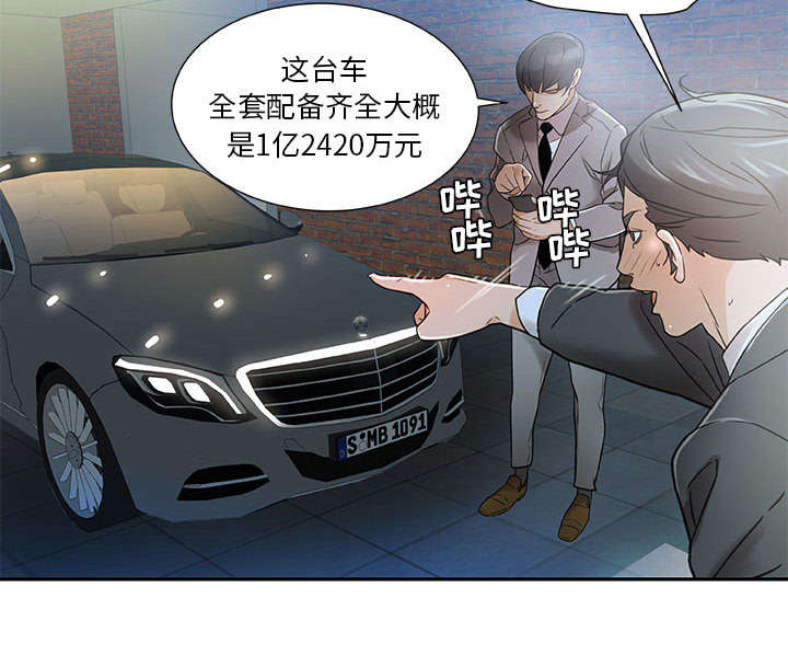 不良代表漫画,第1章：公司重组5图
