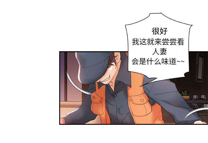 不良代表漫画,第20章：撞见4图