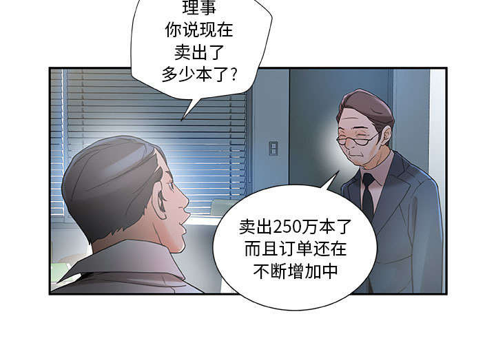不良代表漫画,第1章：公司重组4图