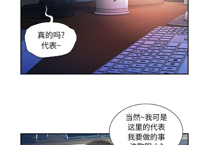 不良代表漫画,第8章：负责4图