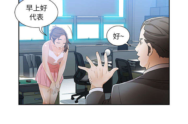 不良代表漫画,第1章：公司重组2图