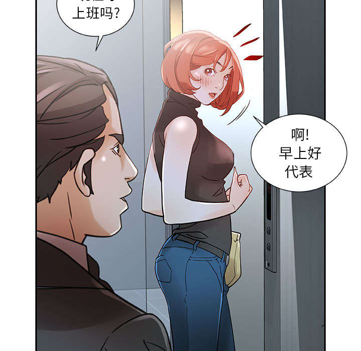 不良代表漫画,第1章：公司重组3图