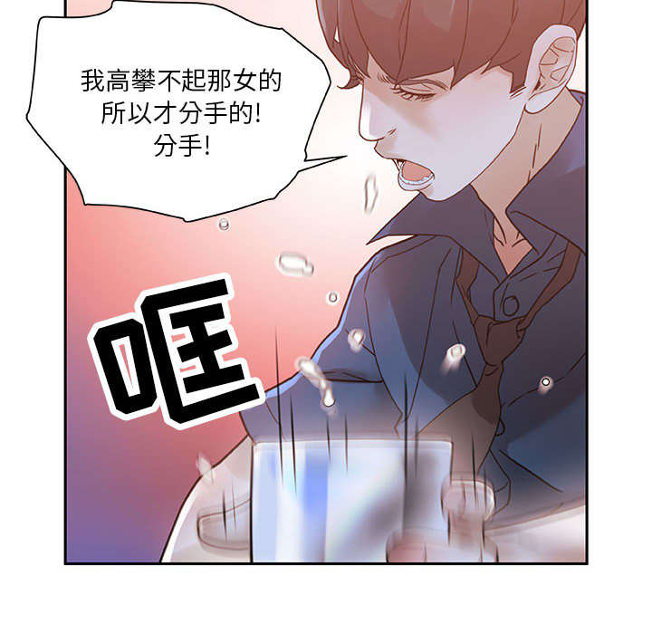 不良代表漫画,第4章：本性2图