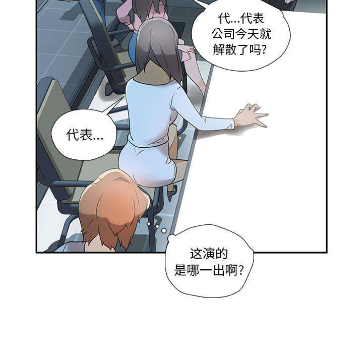 不良代表漫画,第1章：公司重组3图