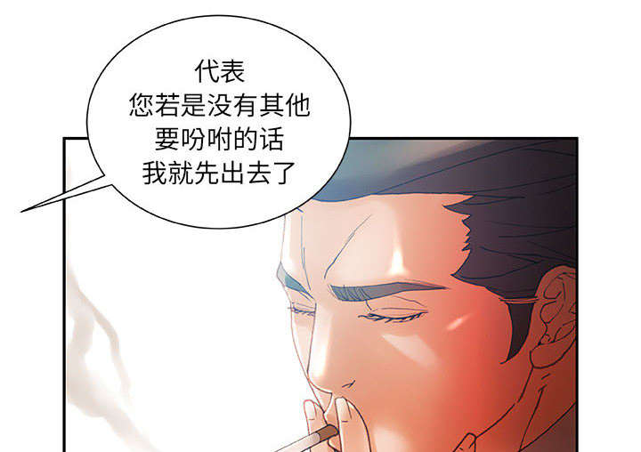 不良代表漫画,第12章：喝一杯1图