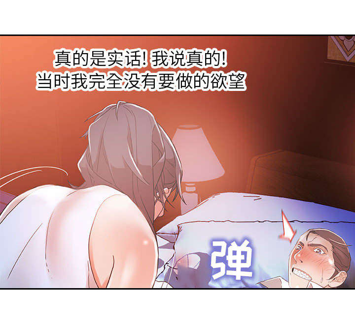 不良代表漫画,第6章：吃干抹净5图