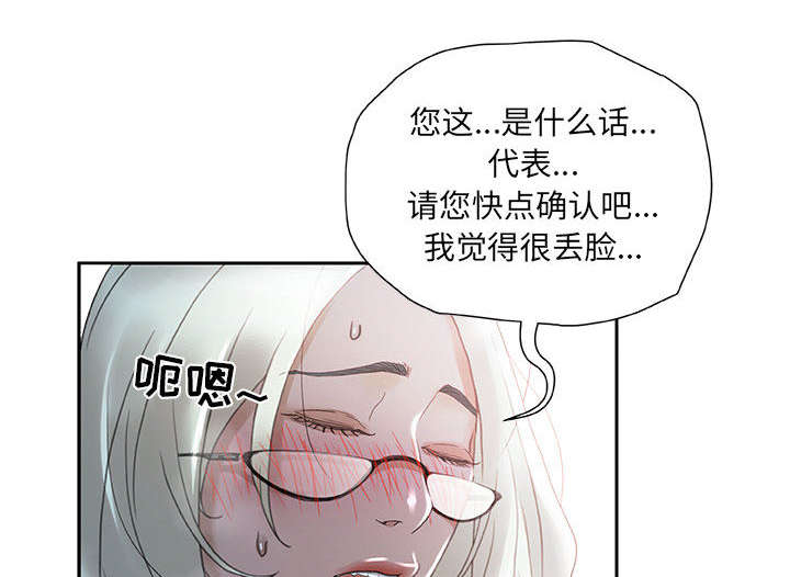 不良代表漫画,第18章：羞耻2图