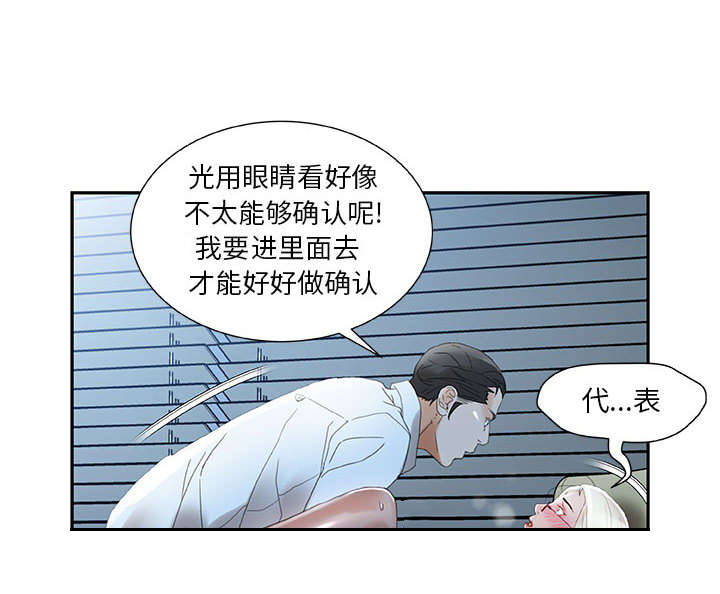 不良代表漫画,第18章：羞耻4图