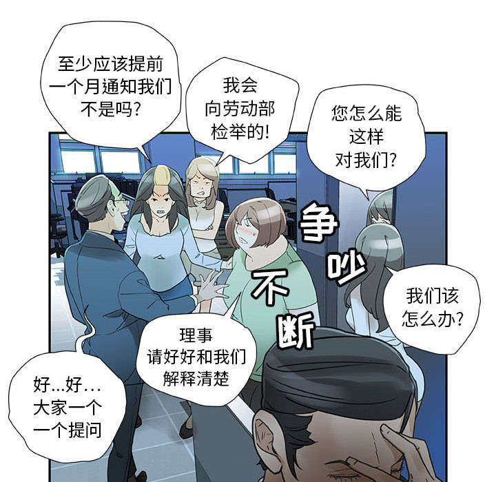 不良代表漫画,第1章：公司重组4图