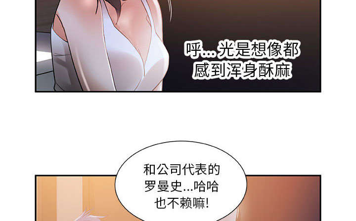 不良代表漫画,第5章：早有准备3图