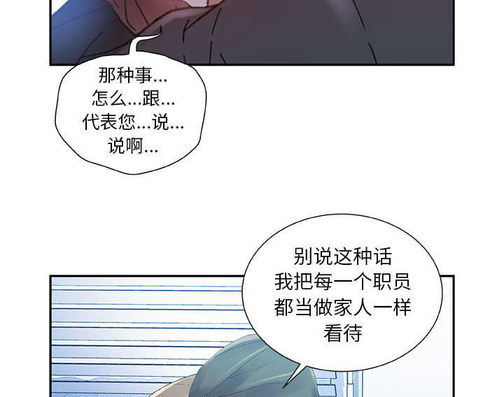不良代表漫画,第8章：负责5图