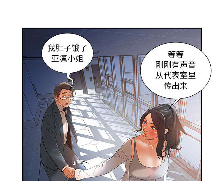 不良代表漫画,第9章：动静2图
