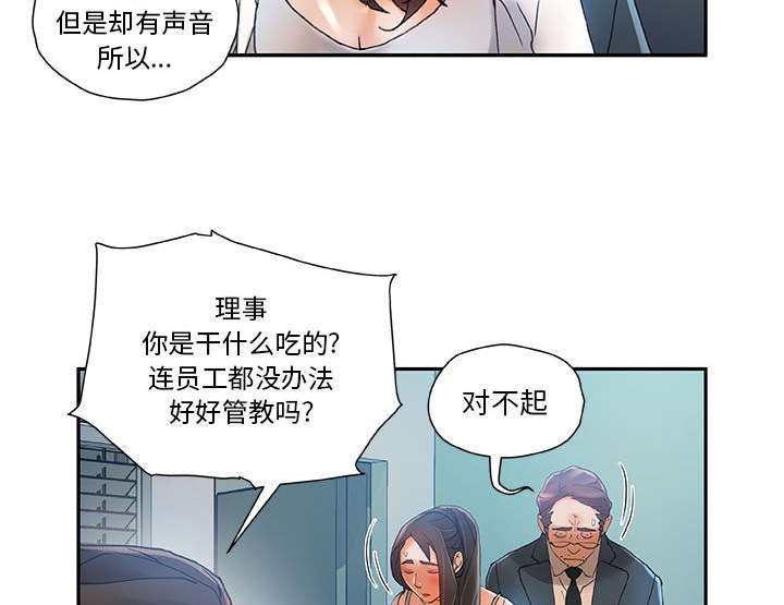不良代表漫画,第10章：第一次见3图