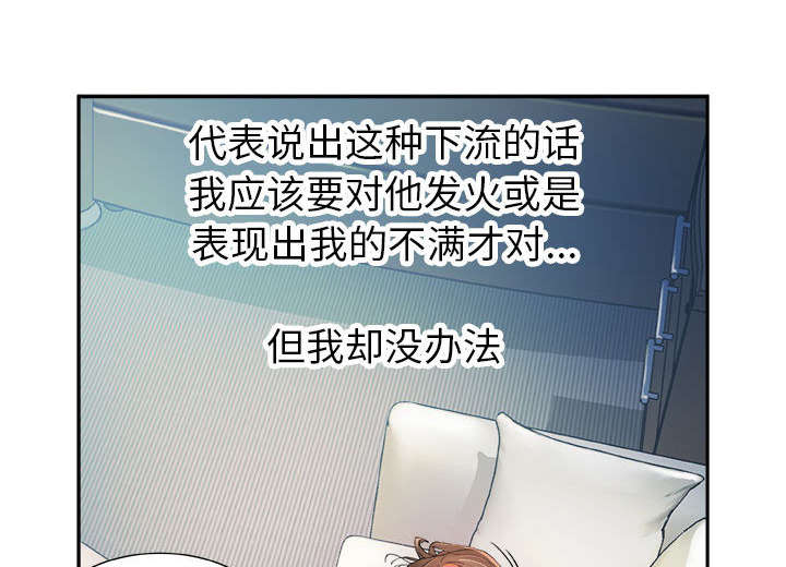 不良代表漫画,第8章：负责5图