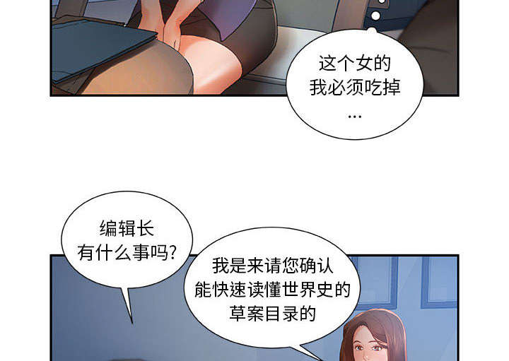 不良代表漫画,第12章：喝一杯2图