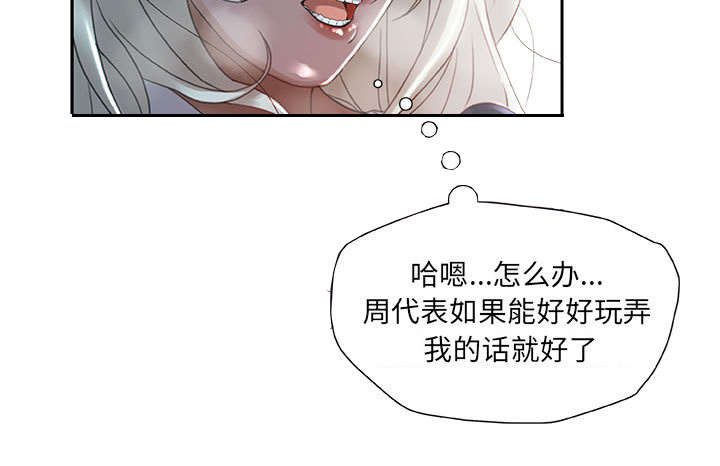 不良代表漫画,第18章：羞耻3图