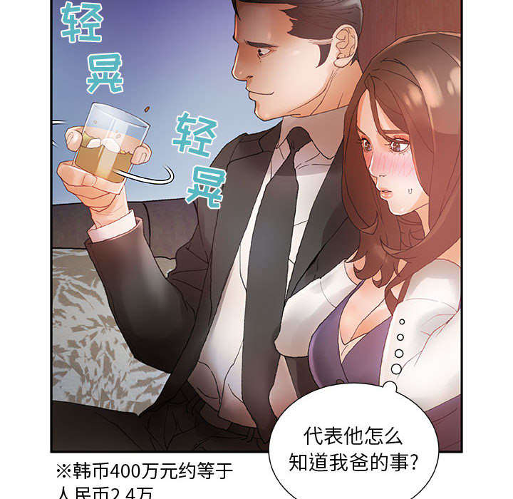 不良代表漫画,第13章：报答4图
