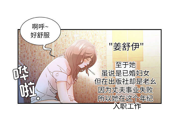 不良代表漫画,第1章：公司重组1图