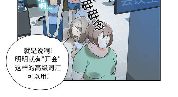 不良代表漫画,第1章：公司重组2图