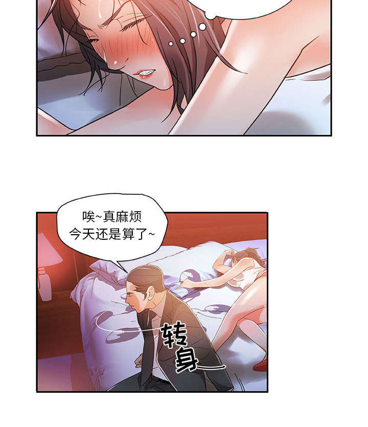 不良代表漫画,第6章：吃干抹净5图