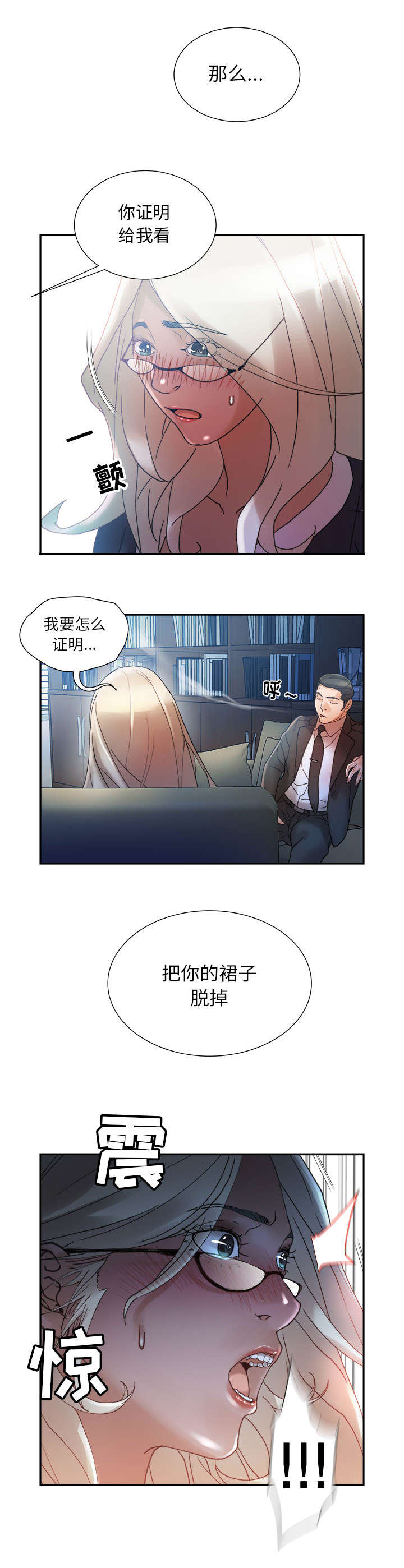 不良代表漫画,第17章：证明3图