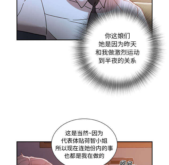 不良代表漫画,第5章：早有准备4图