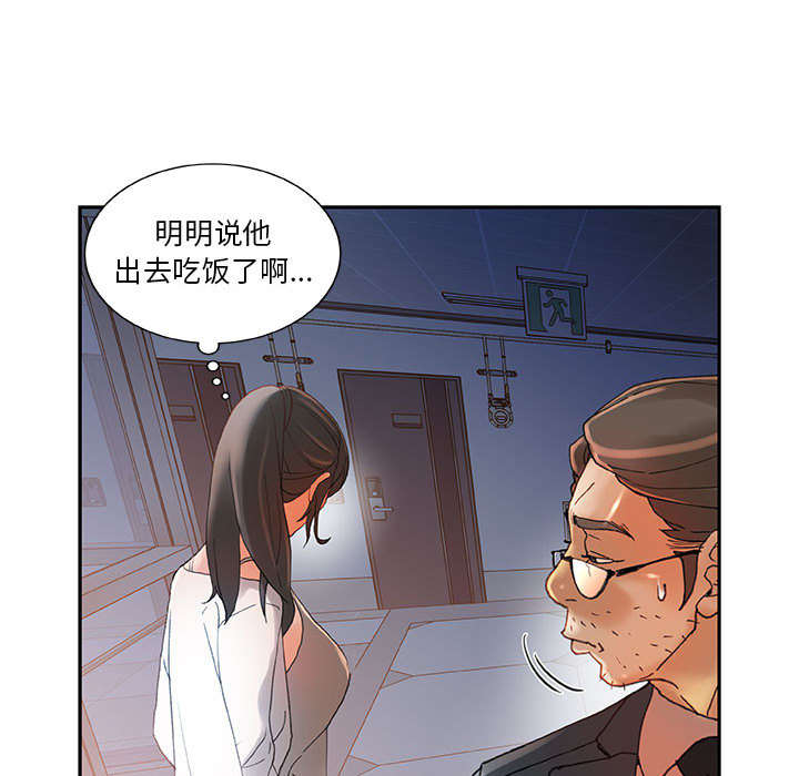 不良代表漫画,第9章：动静1图