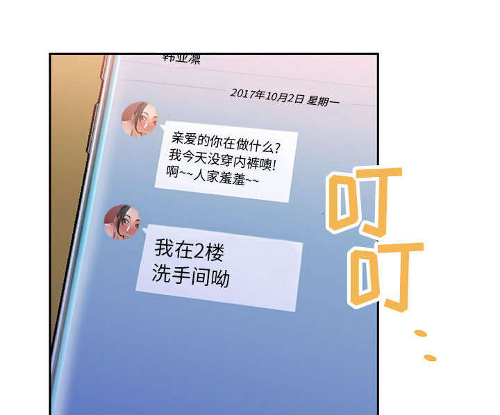 不良代表漫画,第14章：厕所维修5图