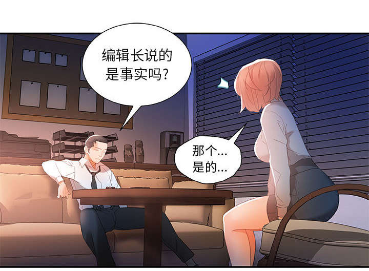 不良代表漫画,第21章：开除2图