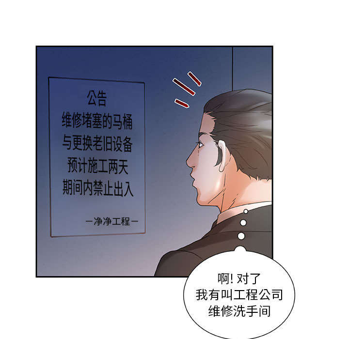 不良代表漫画,第14章：厕所维修4图