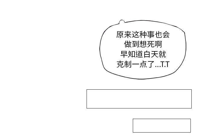 不良代表漫画,第11章：发现星球2图