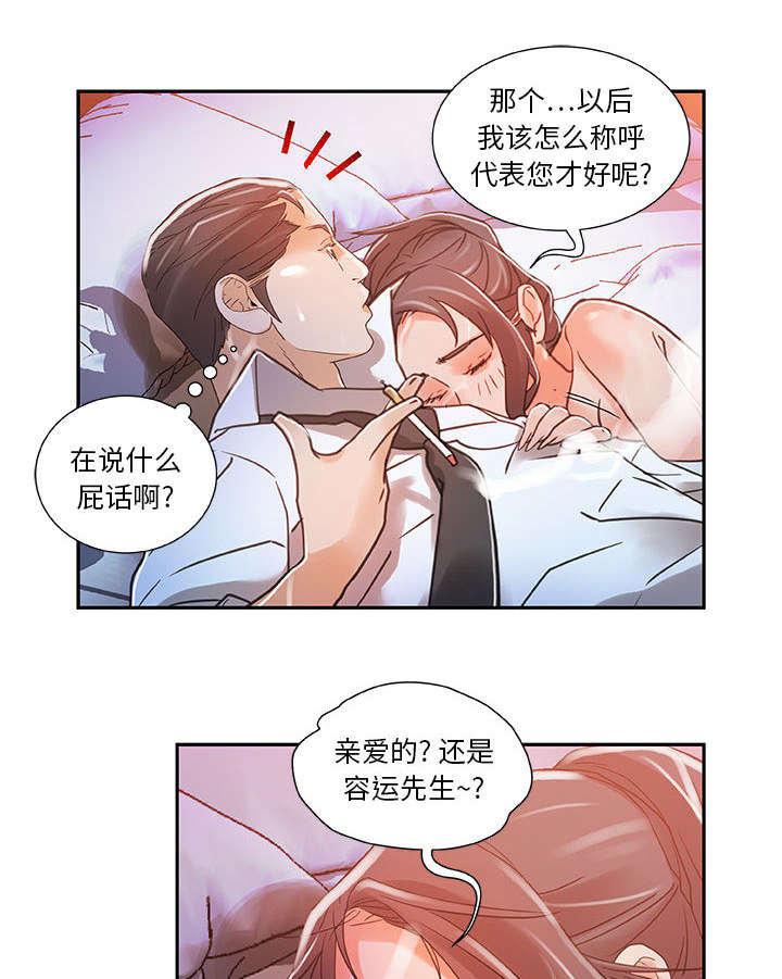 不良代表漫画,第6章：吃干抹净5图