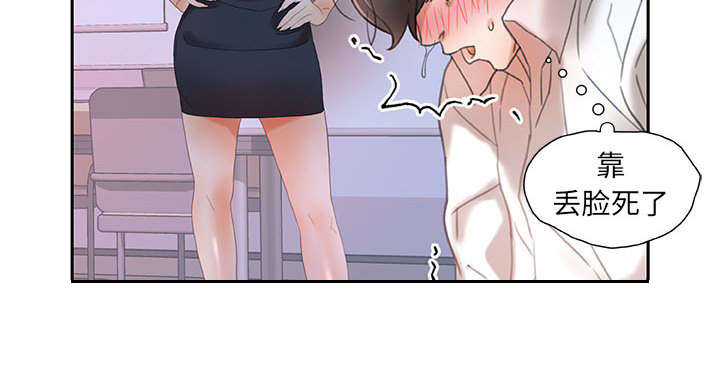 不良代表漫画,第20章：撞见5图