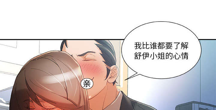 不良代表漫画,第8章：负责4图
