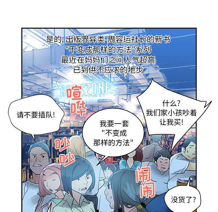不良代表漫画,第1章：公司重组5图