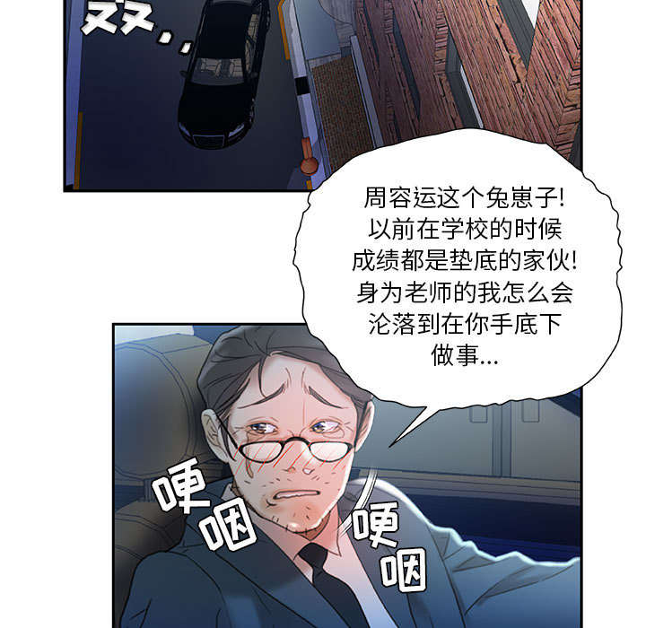 不良代表漫画,第24章：不用来了2图