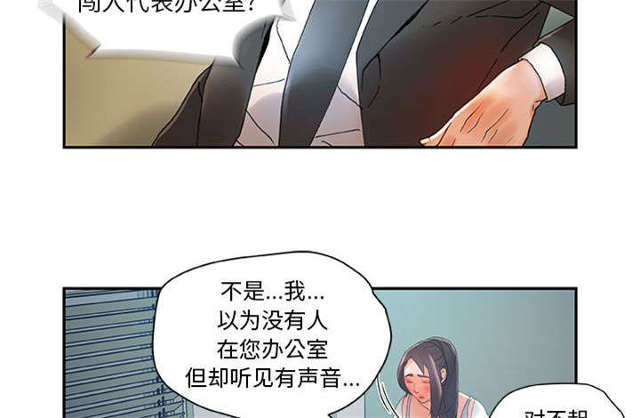 不良代表漫画,第10章：第一次见5图