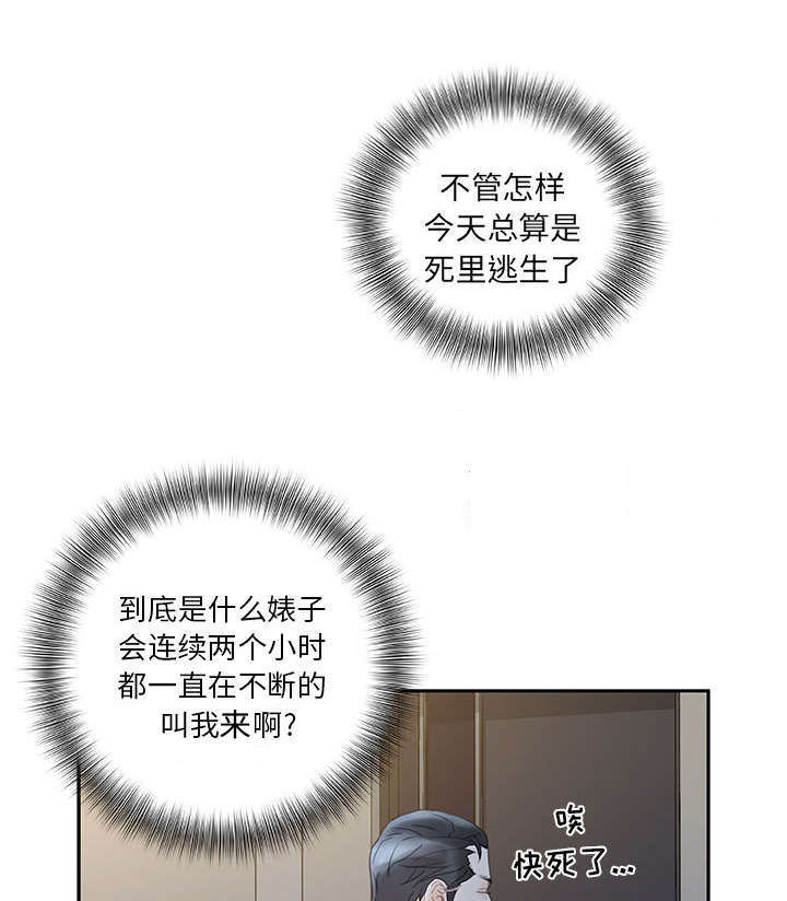 不良代表漫画,第19章：快递5图