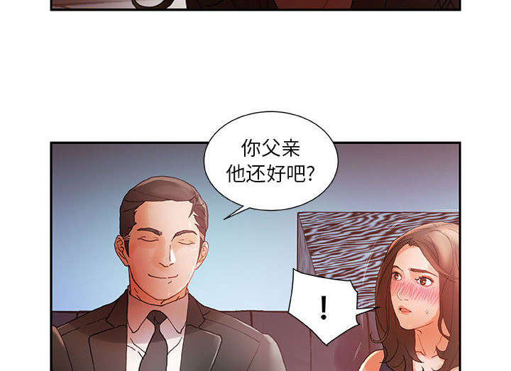 不良代表漫画,第13章：报答2图