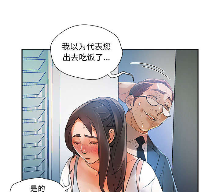 不良代表漫画,第10章：第一次见2图