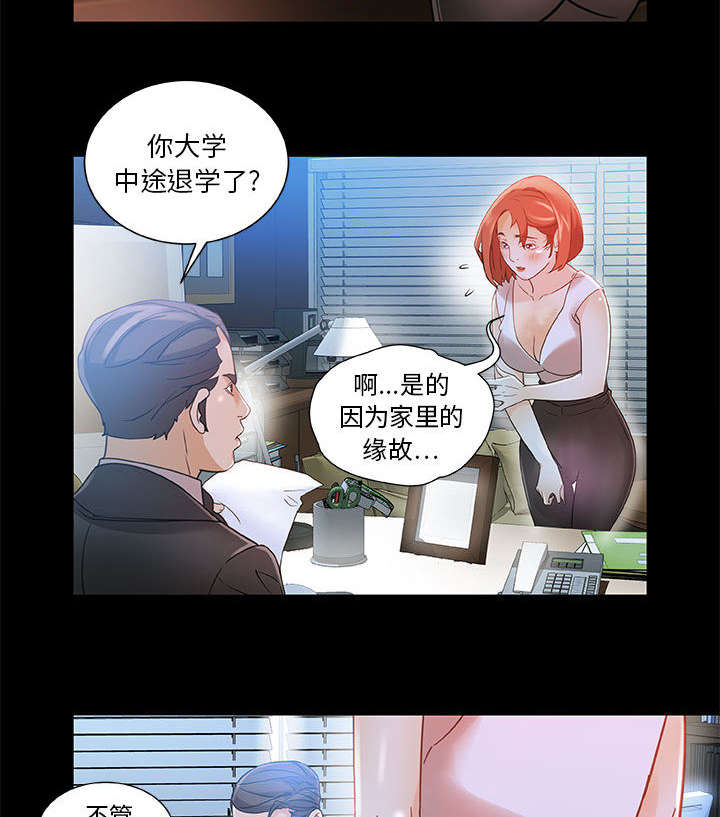 不良代表漫画,第2章：第一目标2图